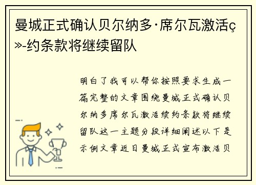曼城正式确认贝尔纳多·席尔瓦激活续约条款将继续留队