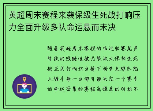 英超周末赛程来袭保级生死战打响压力全面升级多队命运悬而未决